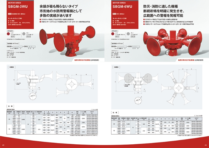 警報機器 総合カタログ中ページ