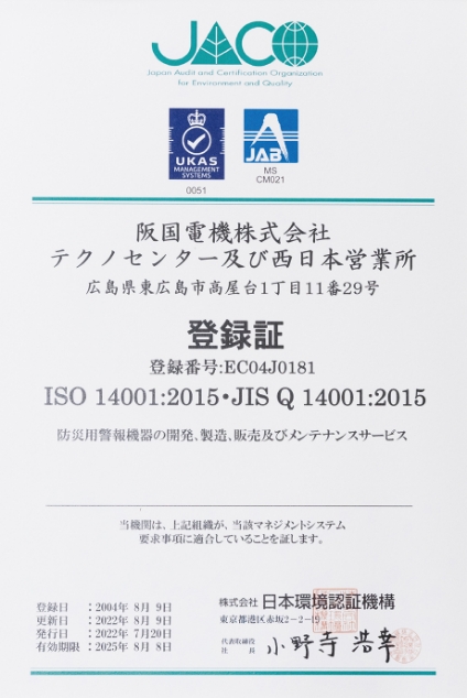 環境ISO-14001認証